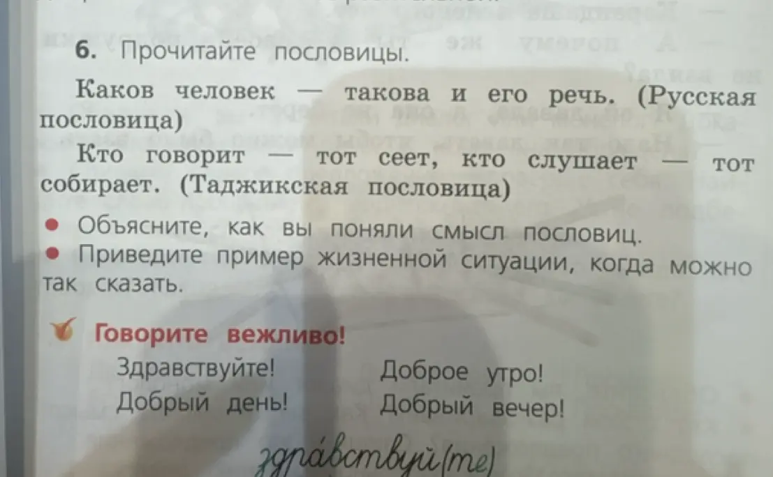 Объясни смысл пословиц и приведи пример жизненной ситуации, когда так можно сказать.