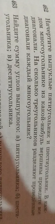 Начерти выпуклые пятиугольник и шестиугольник. В каждом многоугольнике из какой-нибудь вершины проведи все диагонали. На сколько треугольников разделяют проведённые диагонали каждый многоугольник?