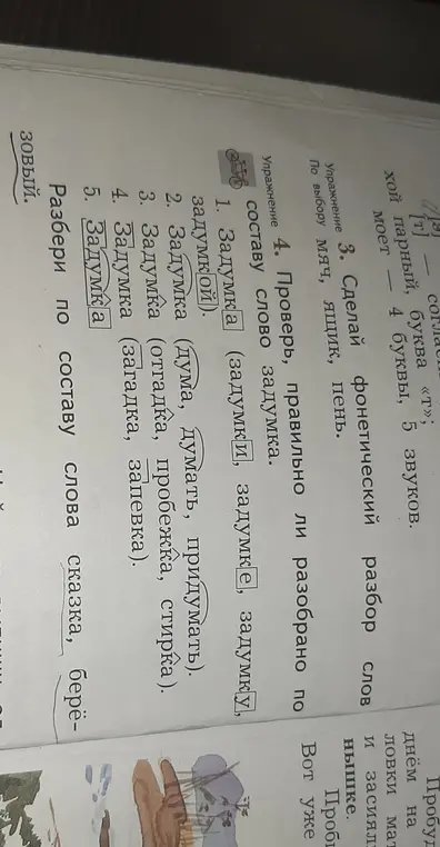Разбери по составу слова 'сказка' и 'берёзовый'