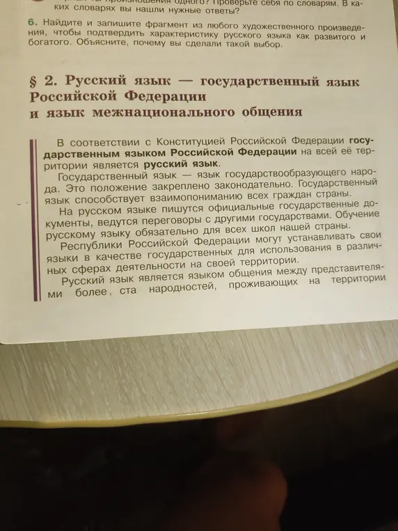Найди и запиши фрагмент из любого художественного произведения, чтобы подтвердить характеристику русского языка как развитого и богатого.