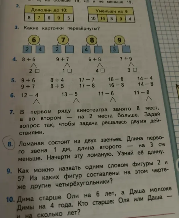 Ломаная состоит из двух звеньев. Длина первого звена 1 дм, длина второго — на 3 см меньше. Начерти эту ломаную. Узнай её длину.