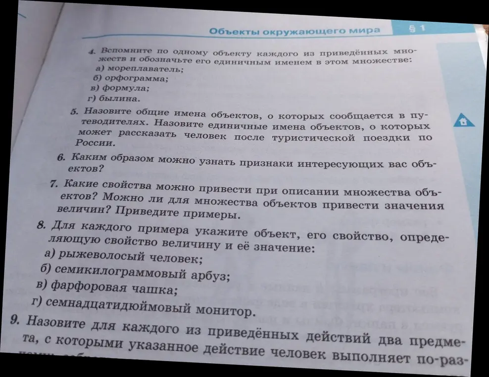 Вспомни по одному объекту каждого из приведённых множеств и обозначь его единичным именем в этом множестве: мореплаватель, орфограмма, формула, былина.
