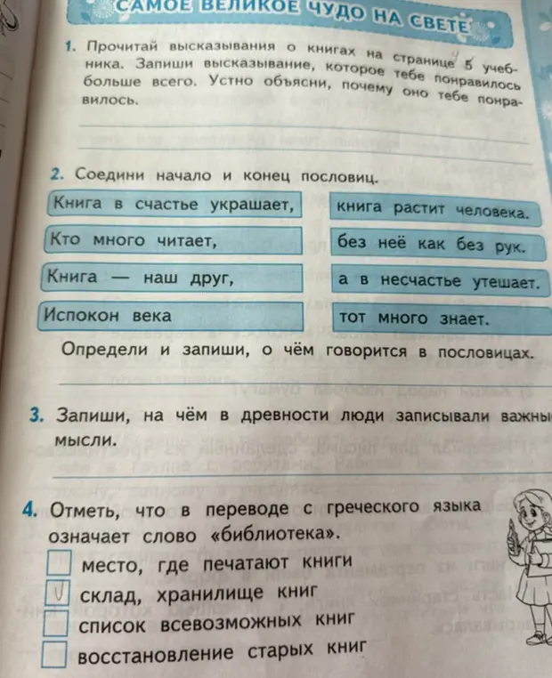 Соедини начало и конец пословиц