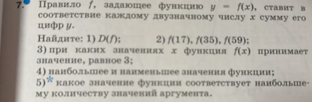 Найди D(f), f(17), f(35), f(59), при каких значениях x функция f(x) принимает значение, равное 3, наибольшее и наименьшее значения функции, какое значение функции соответствует наибольшему количеству значений аргумента
