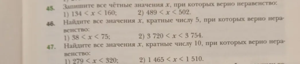 Запиши все чётные значения x, при которых верно неравенство 134 < x < 160.