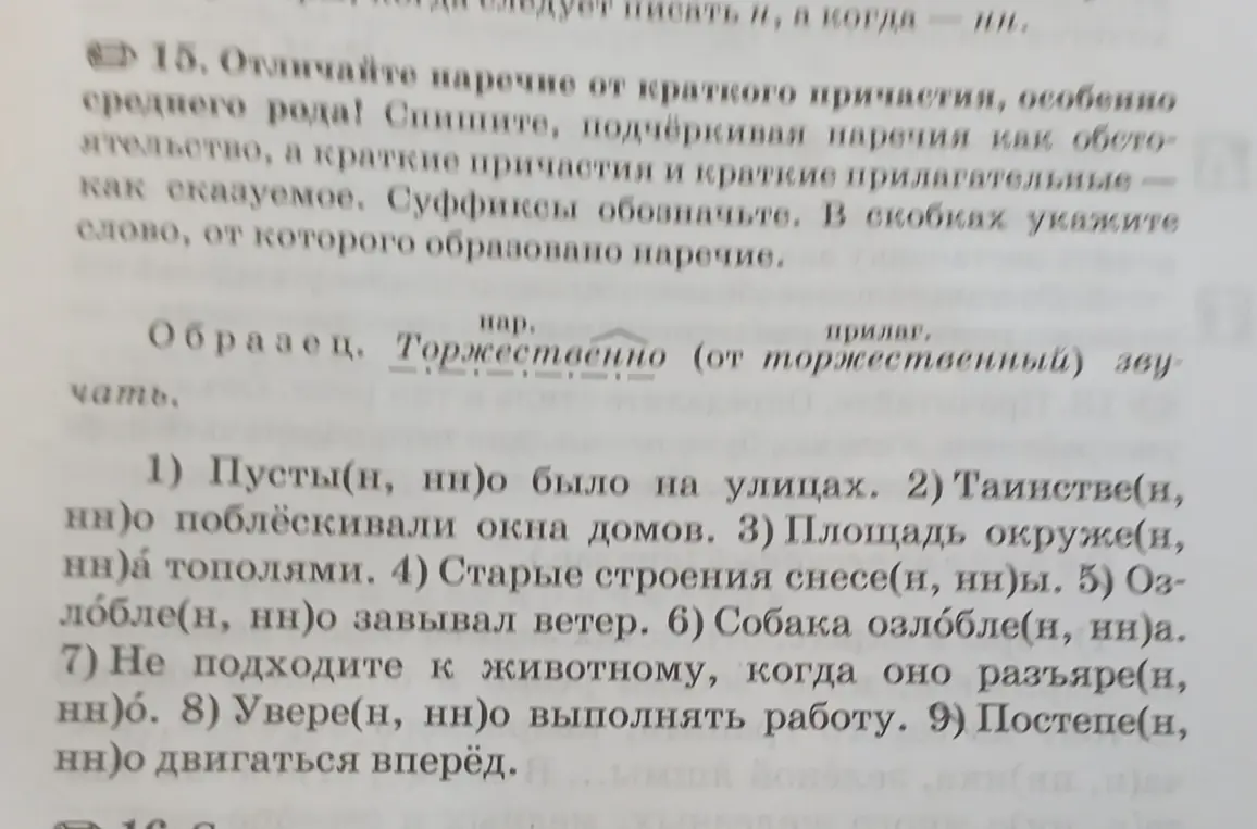 Отличай наречие от краткого причастия, особенно среднего рода, подчеркивая наречия как обстоятельство, а краткие причастия и краткие прилагательные как сказуемое.
