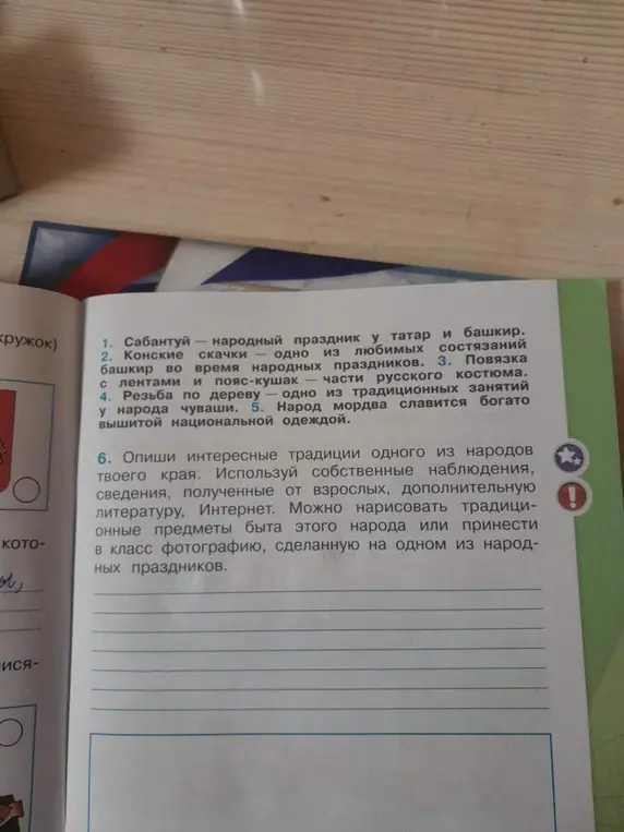 Опиши интересные традиции одного из народов твоего края, используя собственные наблюдения, сведения, полученные от взрослых, дополнительную литературу, интернет