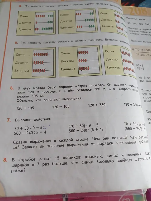 Объясни, что означают выражения 120 + 105, 120 - 105, 120 + 380, 120 + 380 - 105.