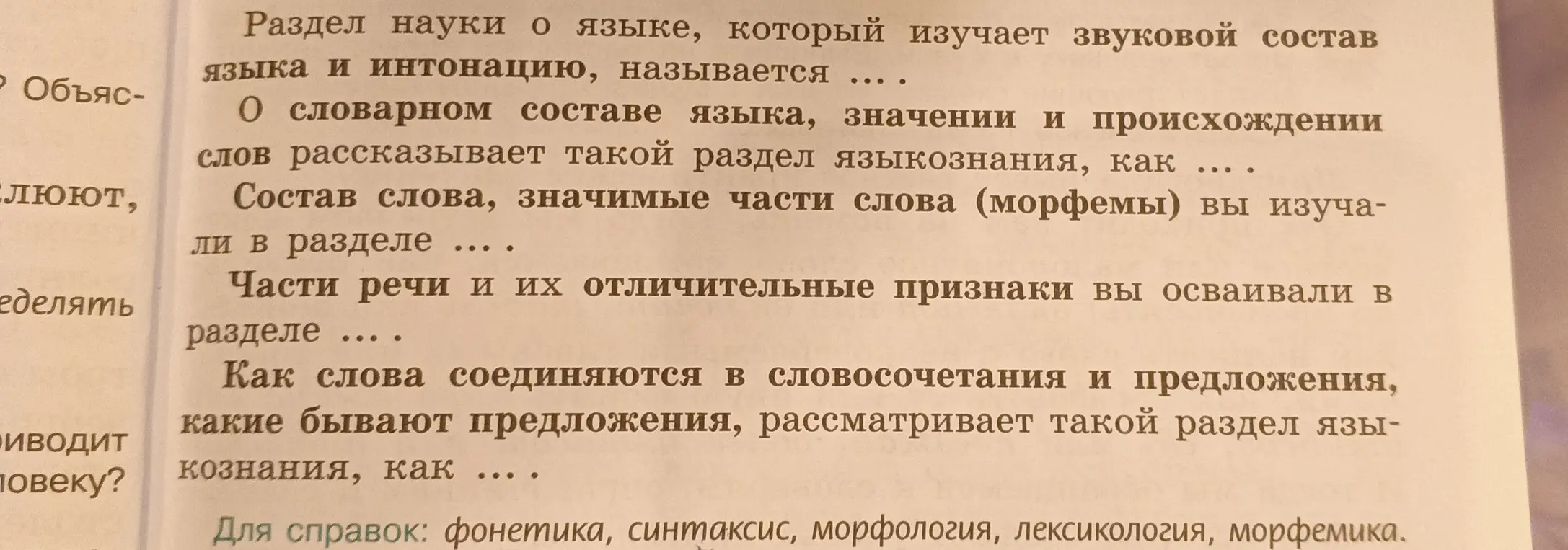 Раздел науки о языке, который изучает звуковой состав языка и интонацию, называется ...