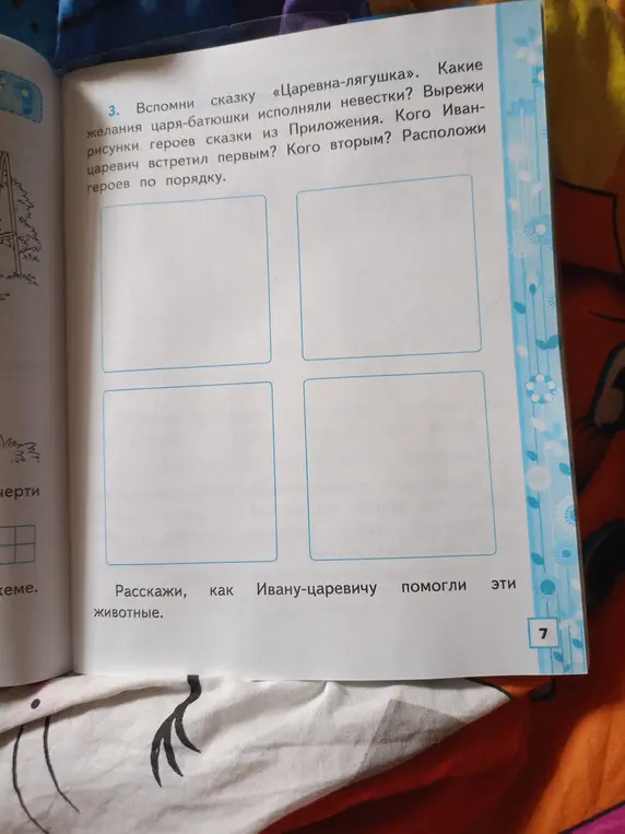 Вспомни сказку «Царевна-лягушка» и ответь на вопросы: Какие желания царя-батюшки исполняли невестки?