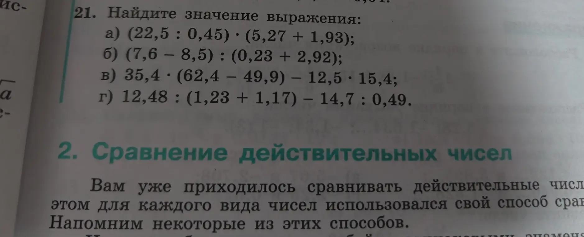 Найди значение выражения $(22,5 : 0,45) \cdot (5,27 + 1,93)$