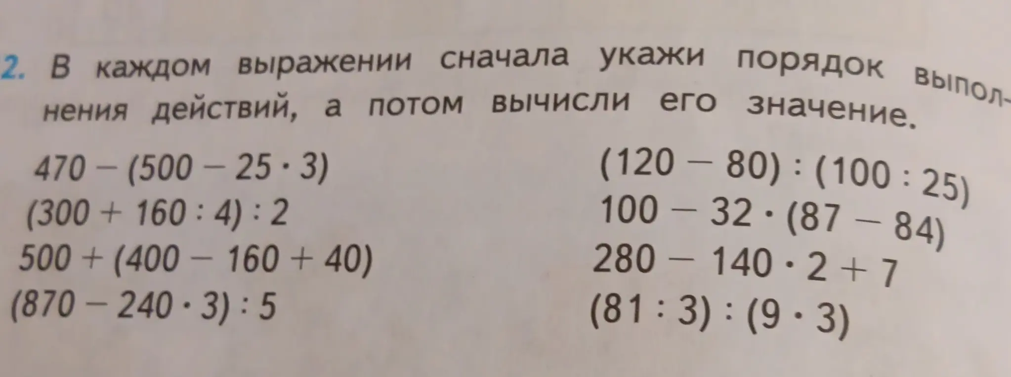 Укажи порядок выполнения действий в выражениях и вычисли их значения.