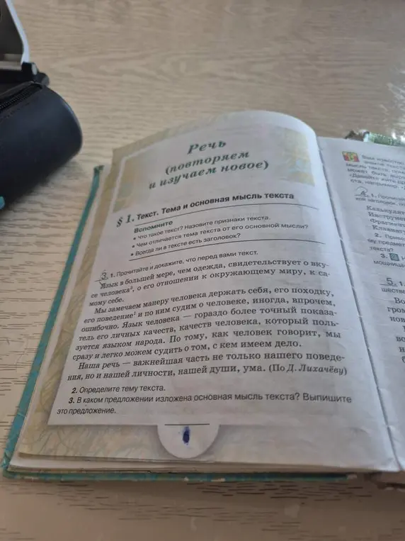 Прочитай и докажи, что перед тобой текст, определи его тему и выпиши предложение, в котором изложена основная мысль.