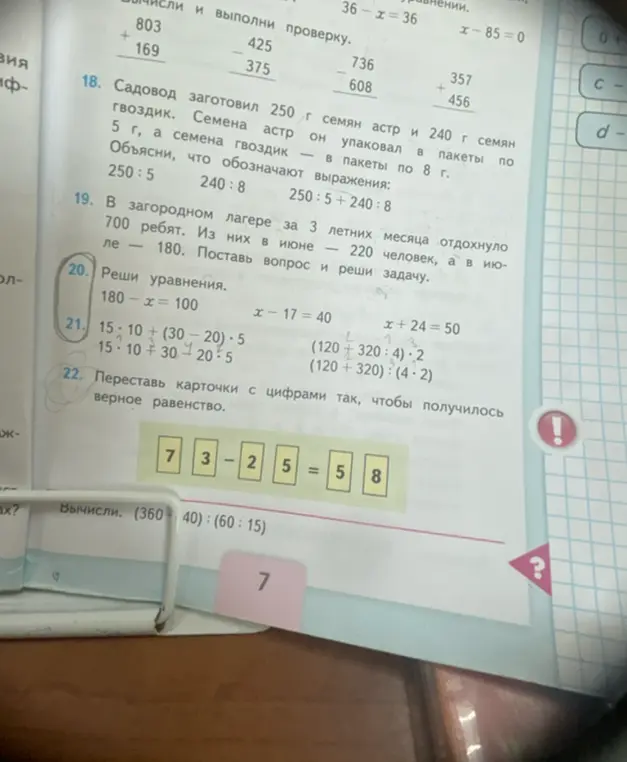 Реши уравнения $180 - x = 100$, $x - 17 = 40$, $x + 24 = 50$