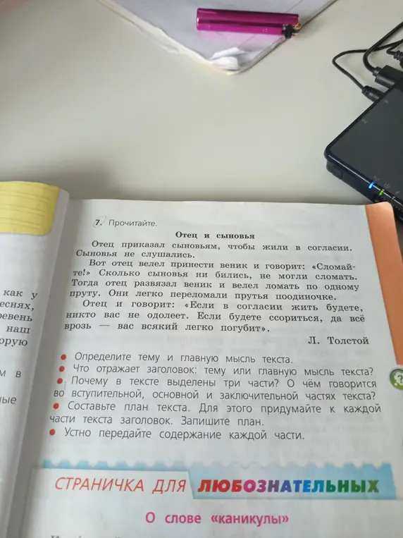 Определи тему и главную мысль текста «Отец и сыновья»