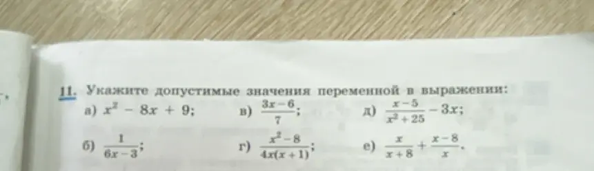 Укажи допустимые значения переменной в выражении $x^2 - 8x + 9$