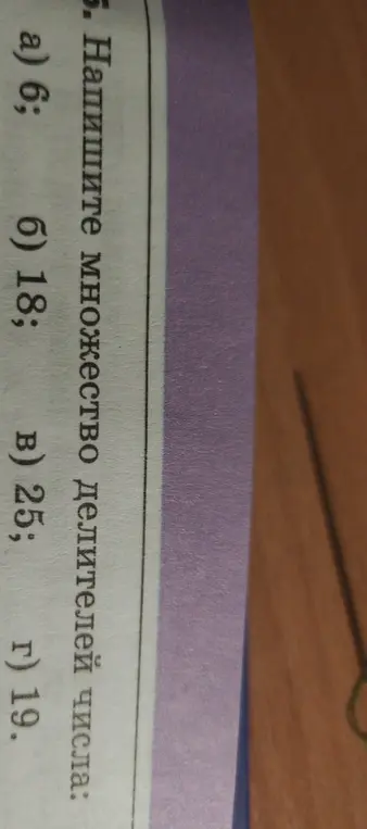Напиши множество делителей числа 6