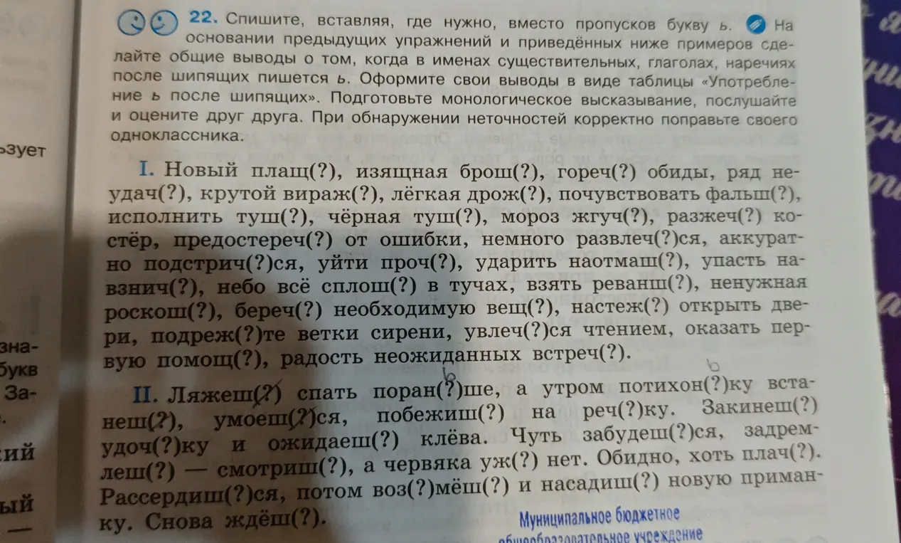 Спиши, вставляя, где нужно, вместо пропусков букву ь в словах