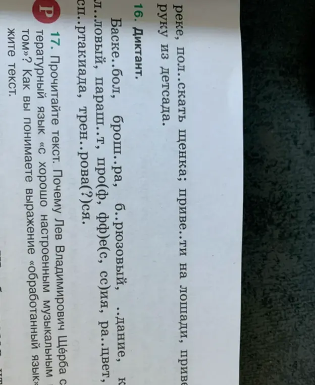 16. Расставь точки и буквы в словах