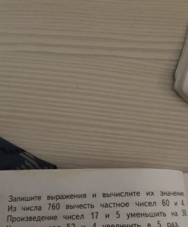 Запиши выражения и вычисли их значения: из числа 760 вычесть частное чисел 60 и 4.
