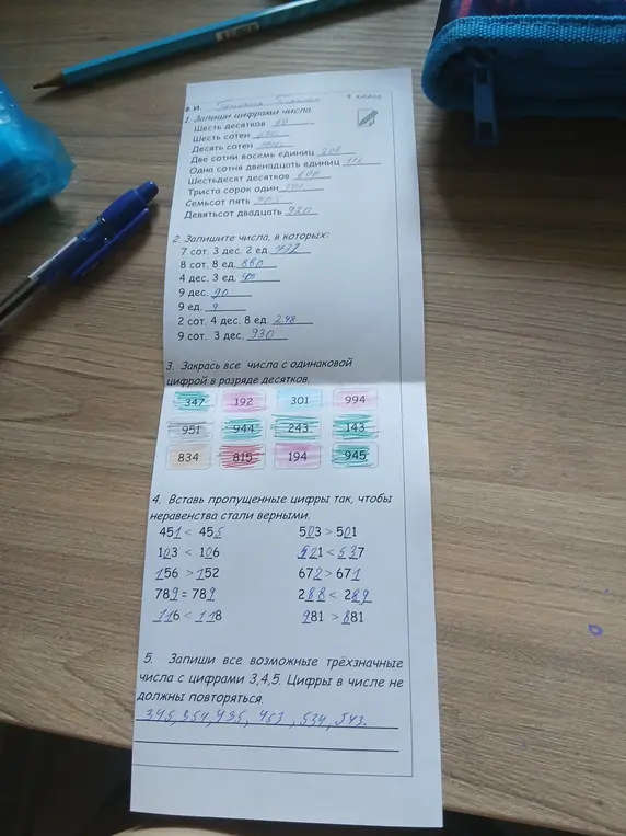 Проверь мои ответы на задания 1, 2, 3, 4, 5 из контрольной работы 4 класса