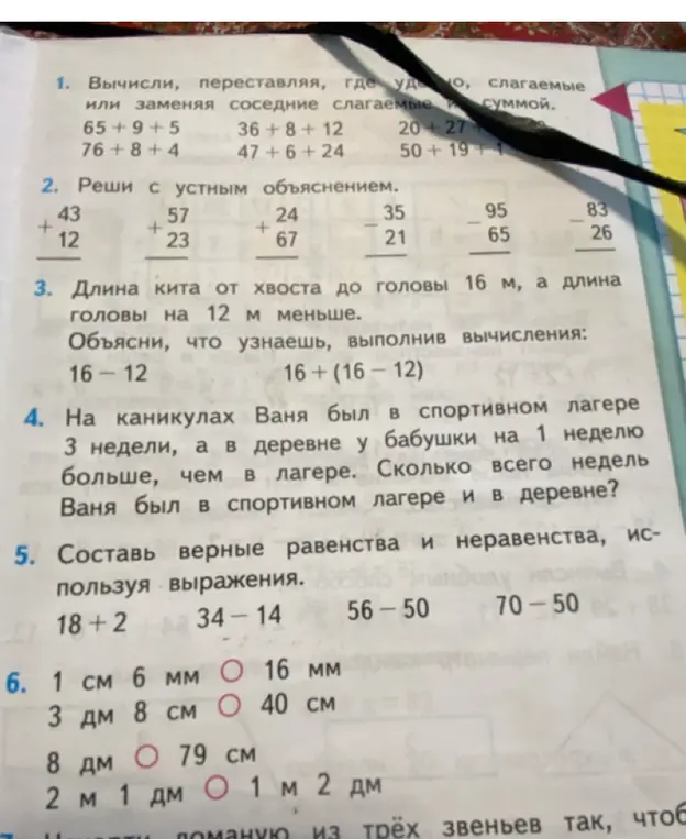Вычисли, переставляя, где удобно, слагаемые или заменяя соседние слагаемые их суммой 65 + 9 + 5.