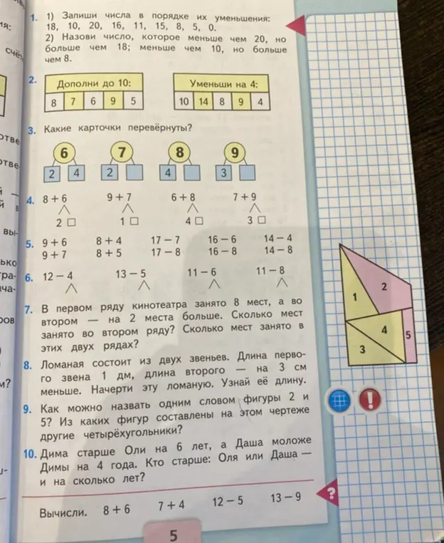 Запиши числа 18, 10, 20, 16, 11, 15, 8, 5, 0 в порядке уменьшения