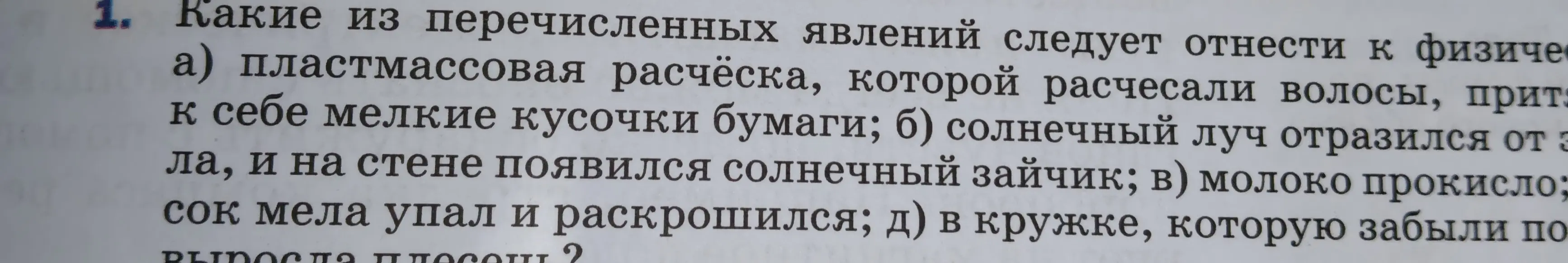 Какие из перечисленных явлений следует отнести к физическим?