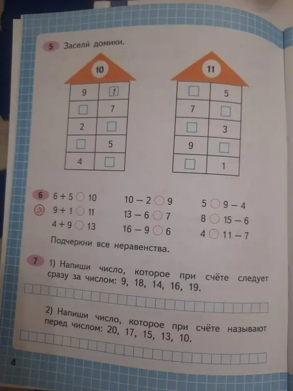 Засели домики так, чтобы сумма чисел на каждом "этаже" равнялась числу на крыше домика.