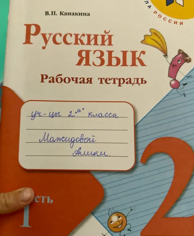 Прочитай, что написано на обложке тетради