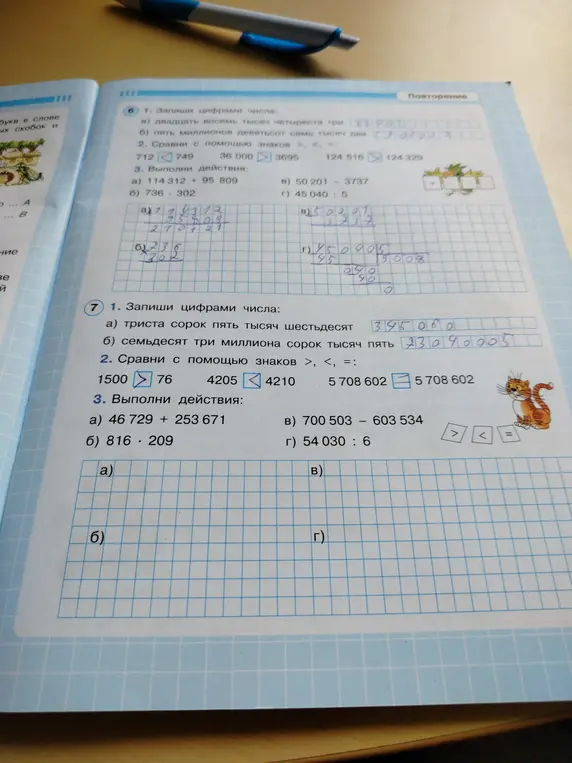 Выполни действия в задании 6.3.а) 114312 + 95809
