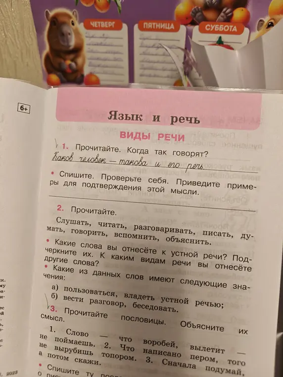 Когда так говорят: "Каков человек — такова и его речь"?