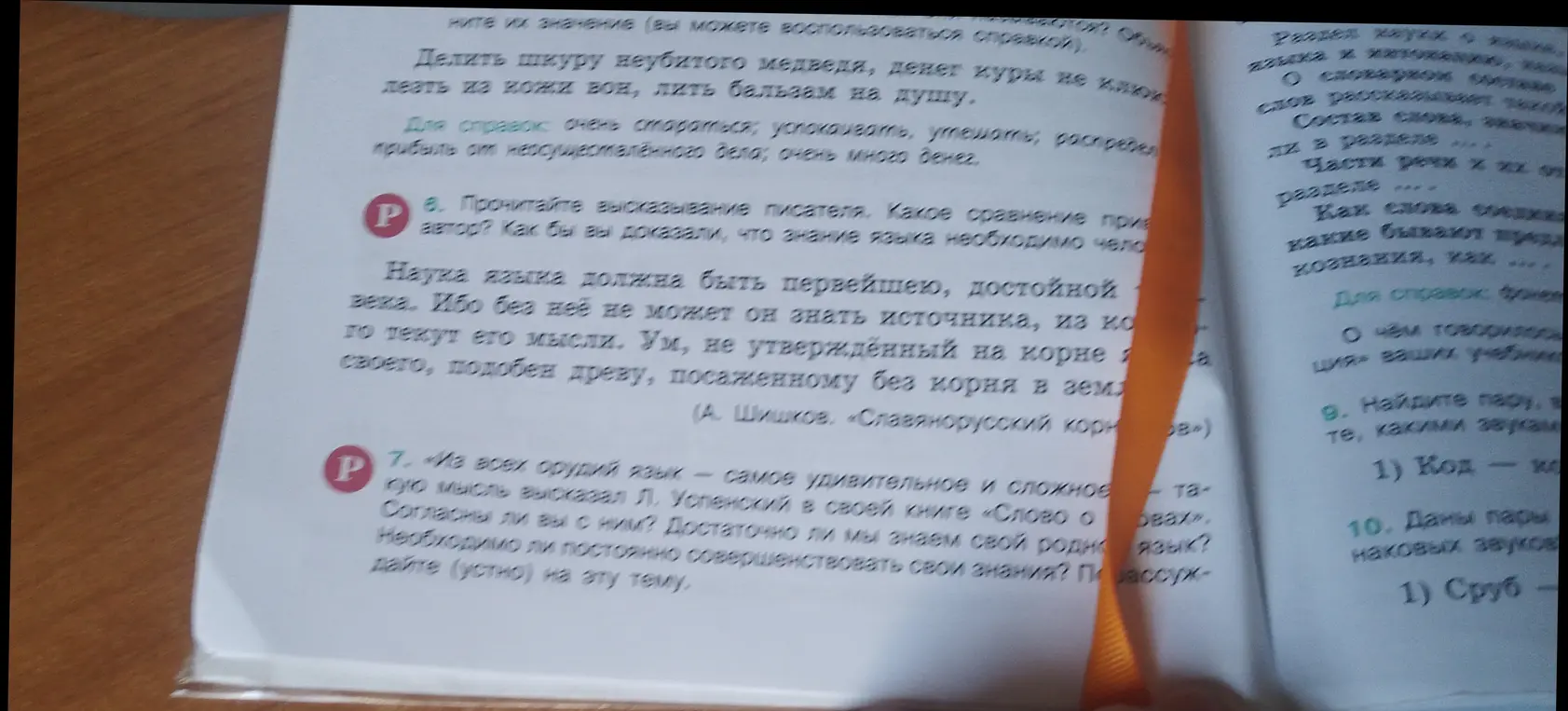 Прочитай высказывание писателя. Какое сравнение применил автор? Как бы я доказал, что знание языка необходимо человеку?