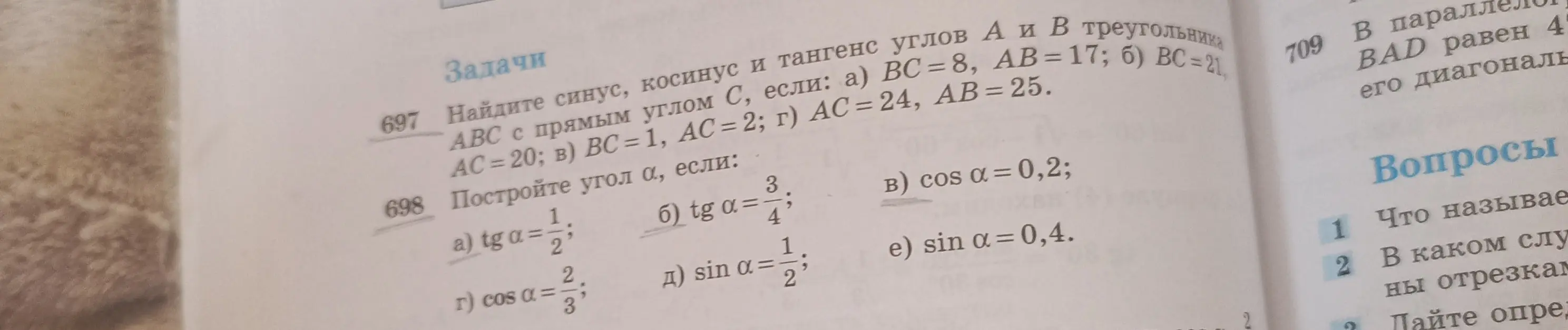 Найди синус, косинус и тангенс углов A и B в треугольнике ABC с прямым углом C, если BC = 8, AB = 17