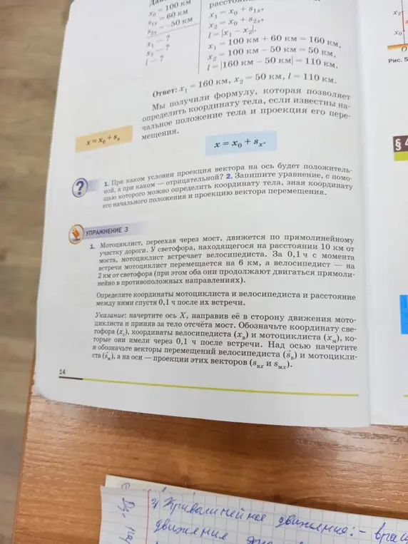 При каком условии проекция вектора на ось будет положительной, а при каком — отрицательной? И запиши уравнение, с помощью которого можно определить координату тела, зная координату его начального положения и проекцию вектора перемещения.