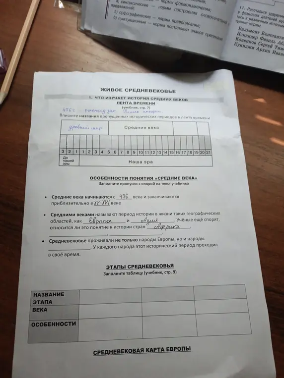 Заполни пропуски и таблицы по теме "Живое Средневековье"