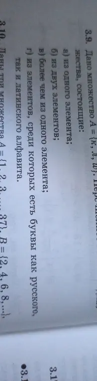 Даны множество A = {к, л, ш, w, r}, составь подмножества из одного элемента