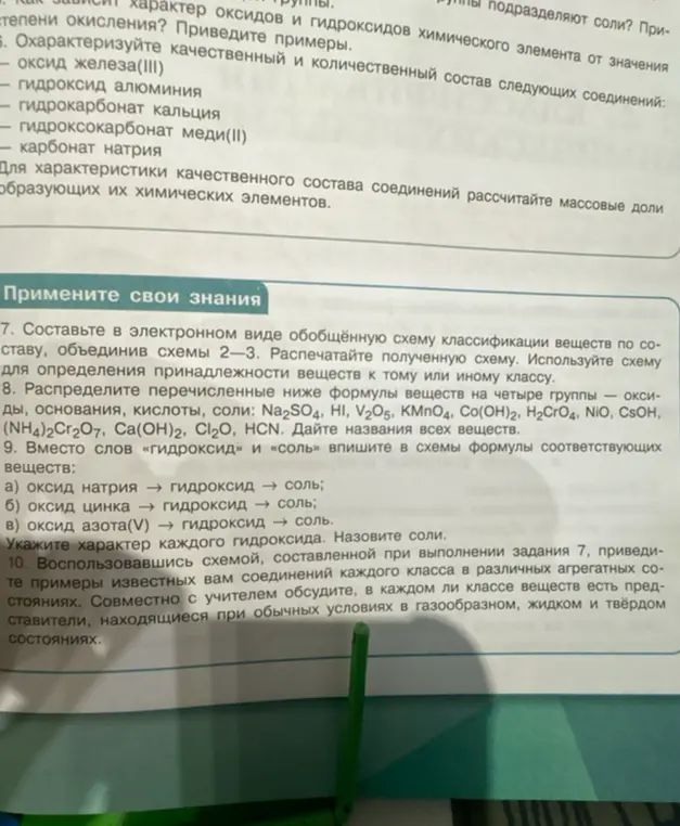 Составь в электронном виде обобщённую схему классификации веществ по составу, объединив схемы 2-3.