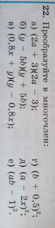 Преобразуй в многочлен: $(2a + 3)(2a - 3)$