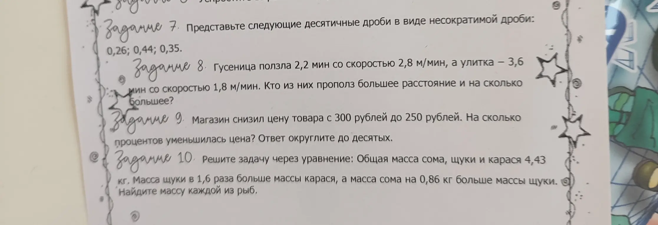 Представь следующие десятичные дроби в виде несократимой дроби: 0,26; 0,44; 0,35.