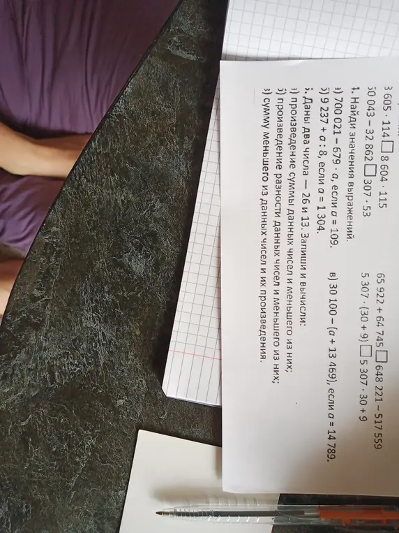 Найди значения выражений: 3 605 • 114 – 8 604 □ 50 043 – 32 862