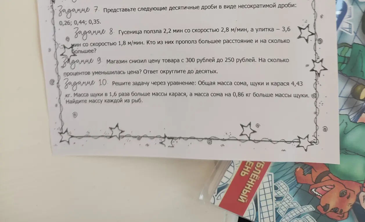 Представьте следующие десятичные дроби в виде несократимой дроби: 0,26; 0,44; 0,35.