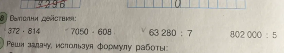Выполни действия: 372 · 814
