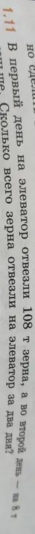 Сколько всего зерна отвезли на элеватор за два дня, если в первый день отвезли 108 тонн, а во второй день — в 3 раза меньше?