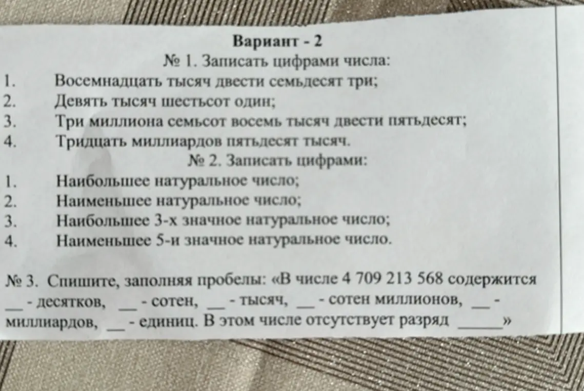 Запиши цифрами числа: Восемнадцать тысяч двести семьдесят три; Девять тысяч шестьсот один; Три миллиона семьсот восемь тысяч двести пятьдесят; Тридцать миллиардов пятьдесят тысяч.