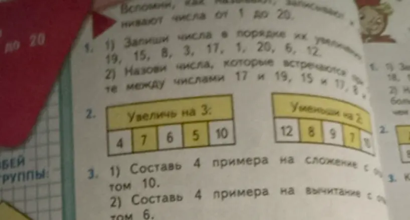 Запиши числа 19, 15, 8, 3, 17, 1, 20, 6, 12 в порядке их увеличения.