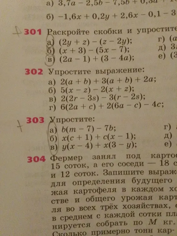 Раскрой скобки и упрости выражение (2y + z) - (z - 2y)