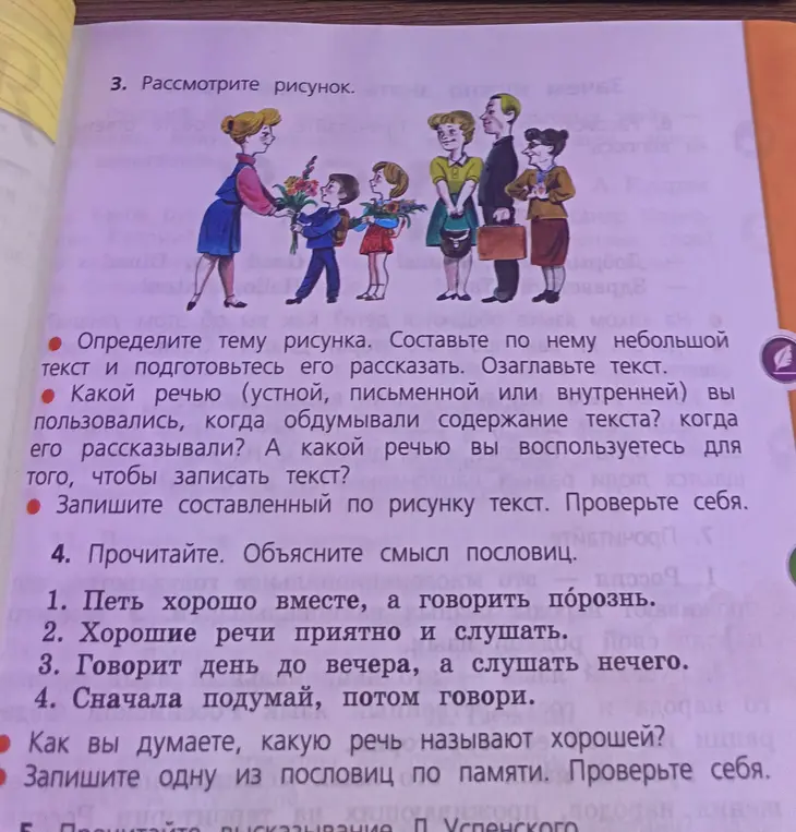 Определи тему рисунка, составь по нему небольшой текст и озаглавь его, а также объясни смысл пословиц.