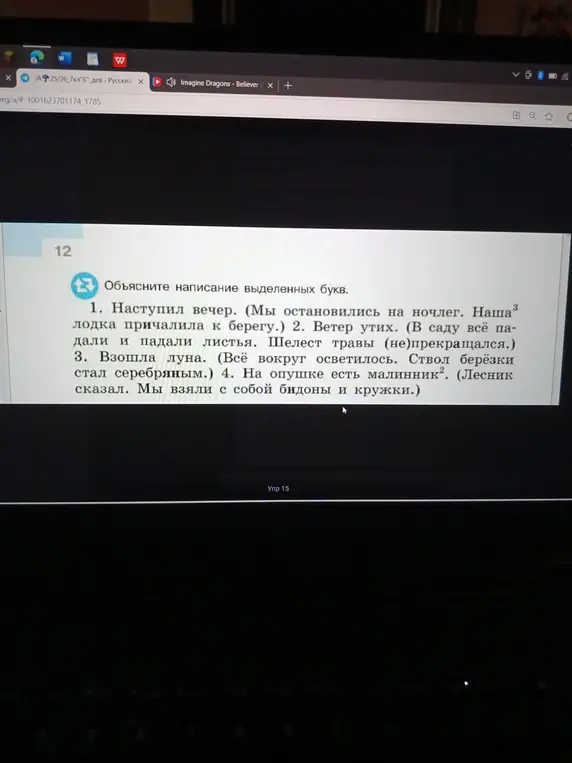 Объясни написание выделенных букв в предложении "Наступил вечер."