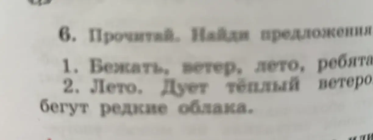 Найди предложение